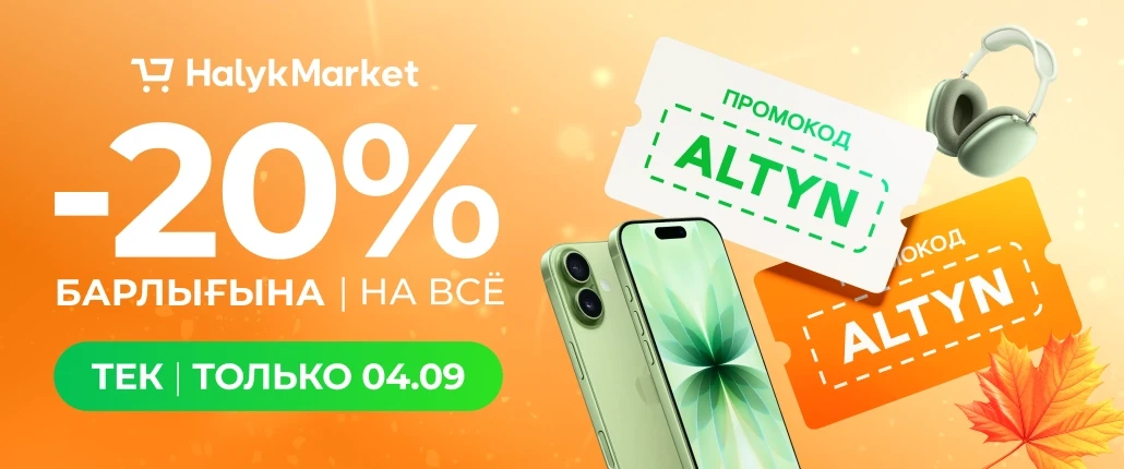 Halyk Market